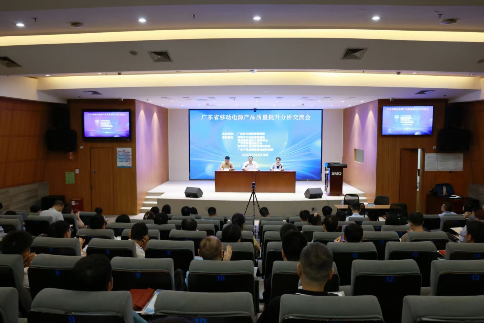 深圳检测院承办广东省移动电源产品质量提升分析交流会